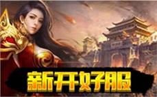 传奇sifu发布网-2025年度最新合击传奇SF发布站!