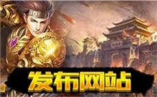 怀旧复古传奇首战的深情回顾