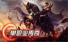 1.80英雄合击网站-2025年度最新合击传奇SF发布站!